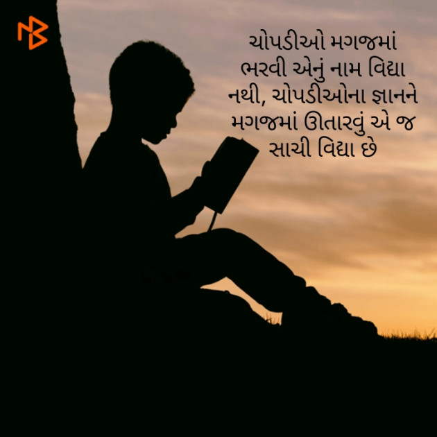 Gujarati Motivational by Chetan : 111440431