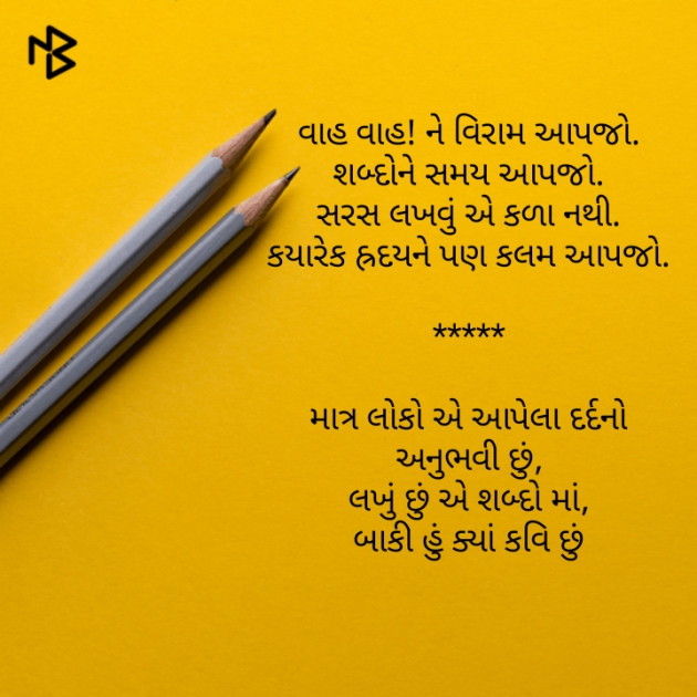 Gujarati Motivational by Chetan : 111440433