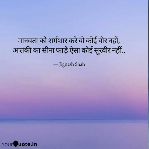 Hindi Quotes by Jignesh Shah : 111440438