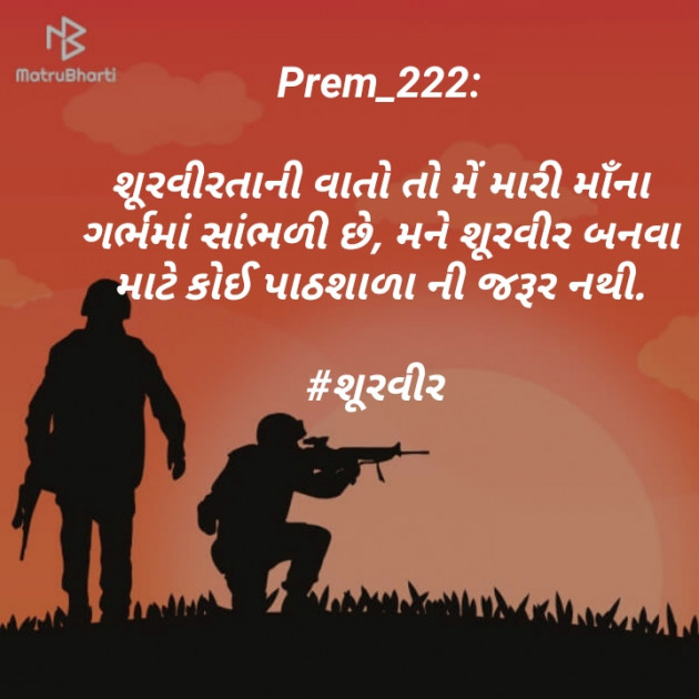 Gujarati Motivational by Prem_222 : 111440482