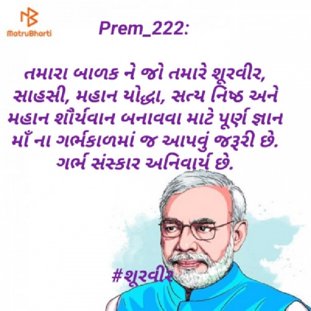 Gujarati Motivational by Prem_222 : 111440495