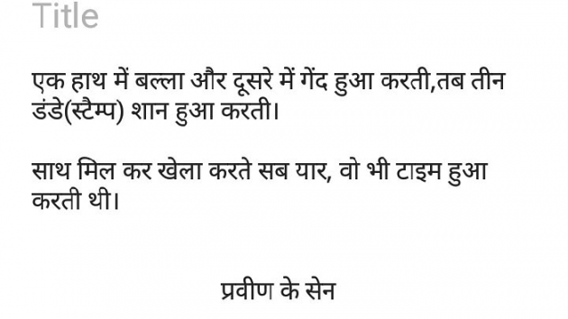 Hindi Blog by Praveen K Sen : 111440507