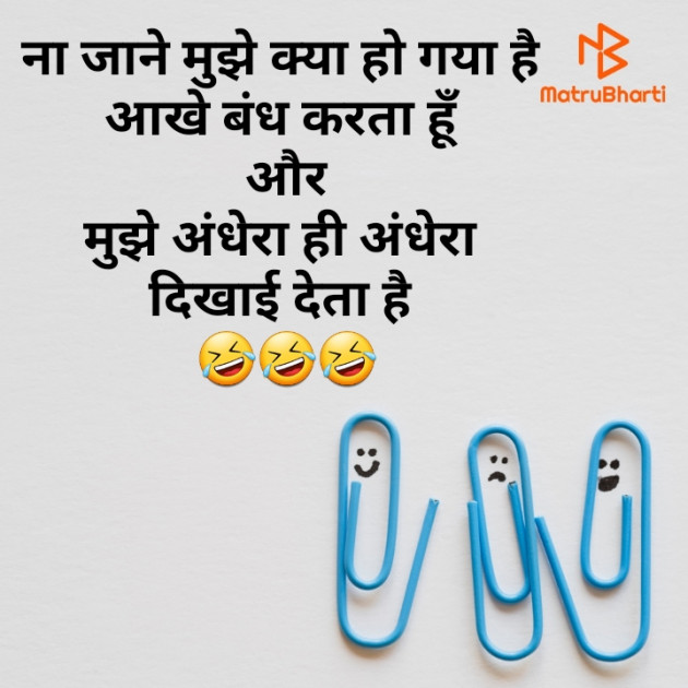 Hindi Jokes by कबीर : 111440513