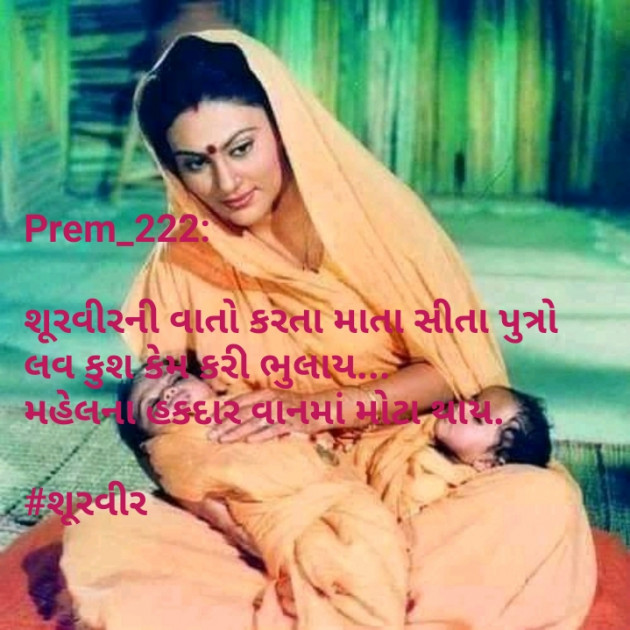 Gujarati Religious by Prem_222 : 111440534