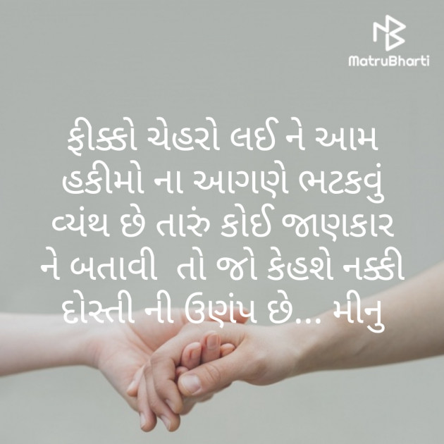 Gujarati Microfiction by Meena Parmar : 111440539