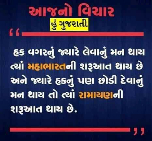 Gujarati Motivational by Kamal : 111440540