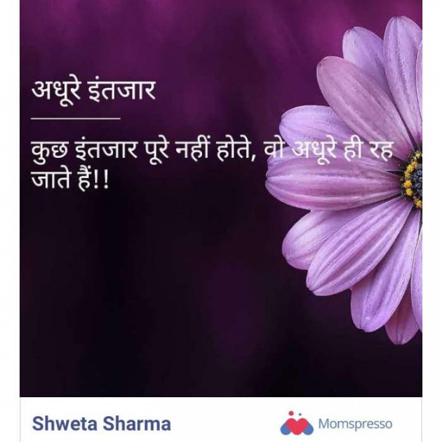 Hindi Thought by Shweta Sharma : 111440545