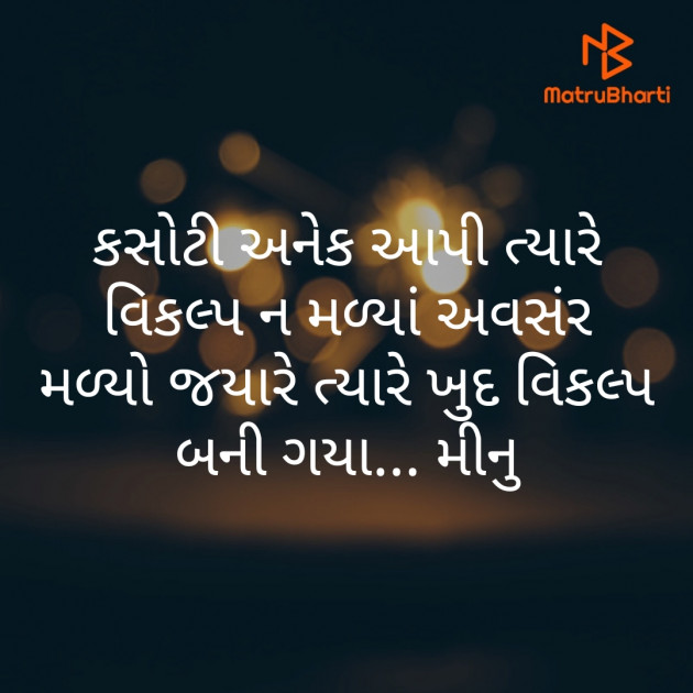 Gujarati Motivational by Meena Parmar : 111440561