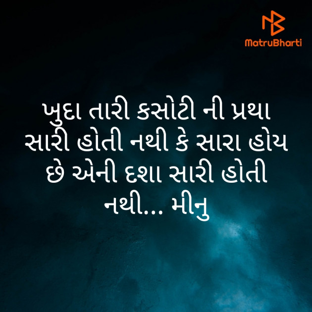 Gujarati Microfiction by Meena Parmar : 111440567