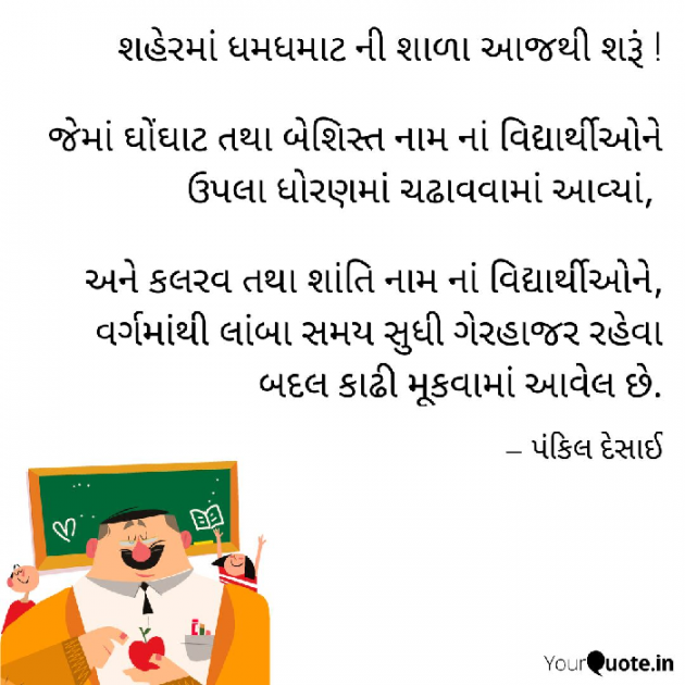 Gujarati Microfiction by Pankil Desai : 111440576