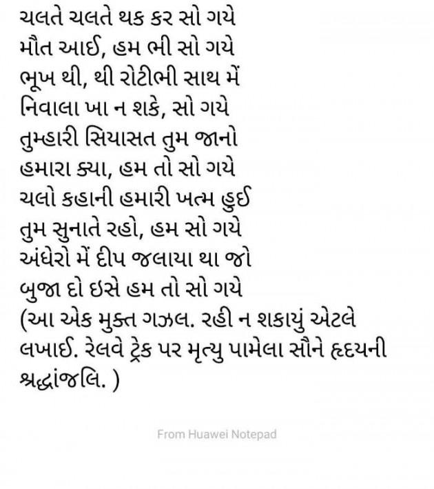 Gujarati Poem by Dipak Raval : 111440578