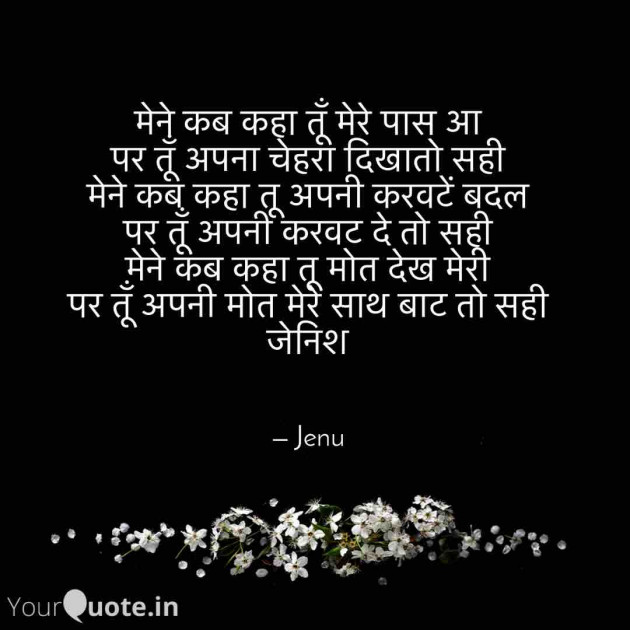 English Shayri by Gandhi Jenish : 111440592