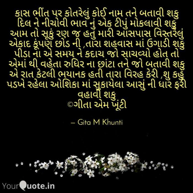 English Shayri by Gita M Khunti : 111440600