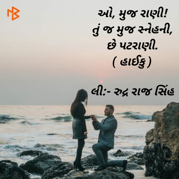 Gujarati Hiku by Rudrarajsinh : 111440621