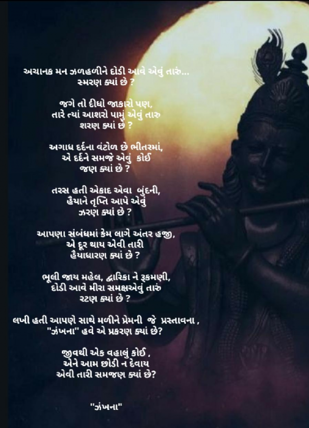 Gujarati Poem by Daxa Parmar Zankhna. : 111440634