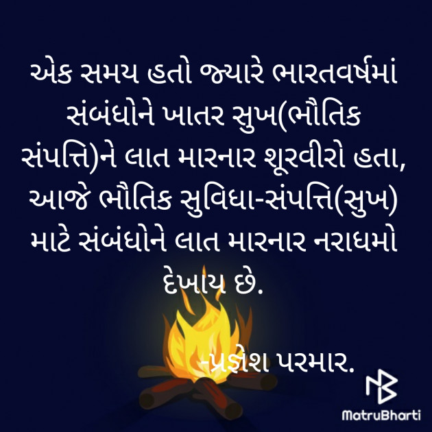 Gujarati Thought by Pragnesh Parmar : 111440647