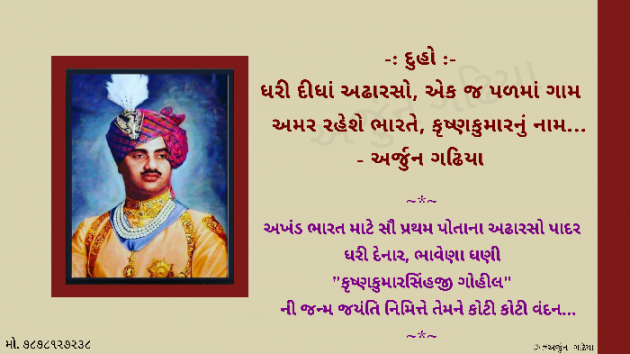 Gujarati Poem by Arjun Gadhiya : 111440687