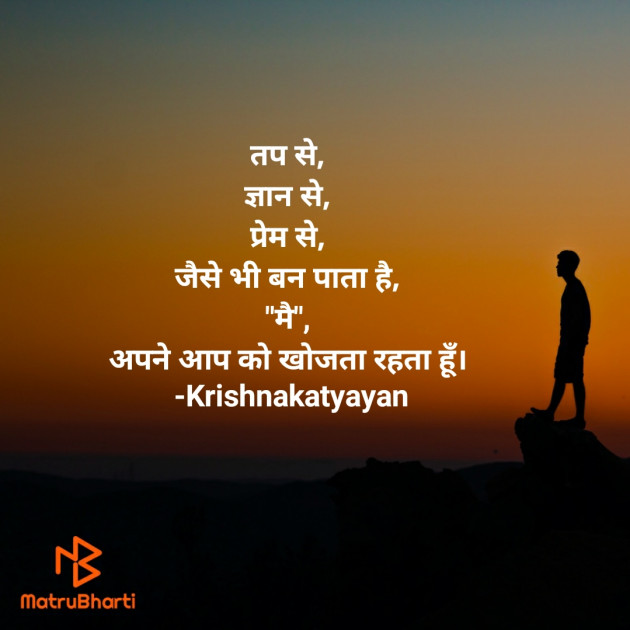 Hindi Poem by Krishna Chaturvedi : 111440718