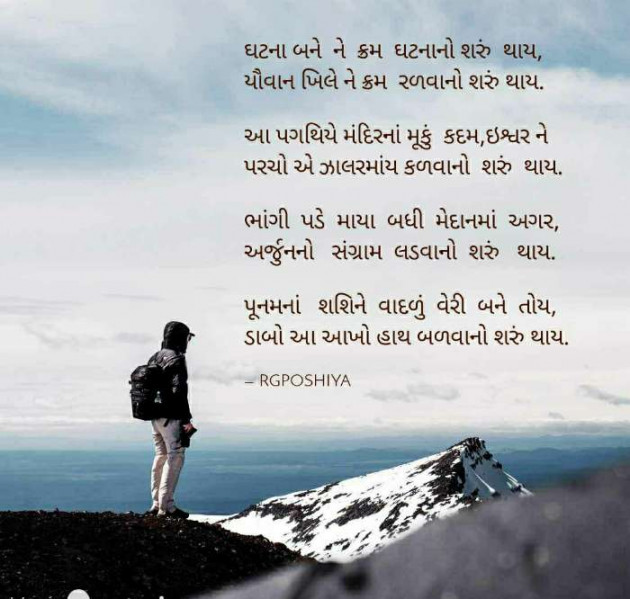 Gujarati Poem by R G POSHIYA : 111440725