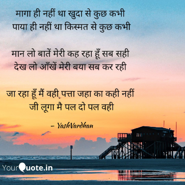 Hindi Poem by YK. : 111440797