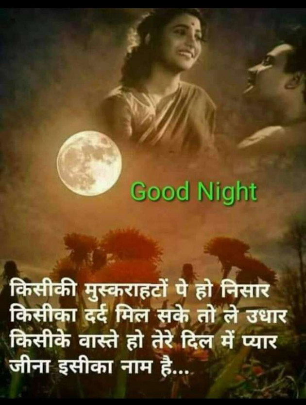 Gujarati Good Night by Sonawala : 111440878