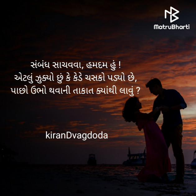 Gujarati Shayri by Kiran Vagdoda : 111440867