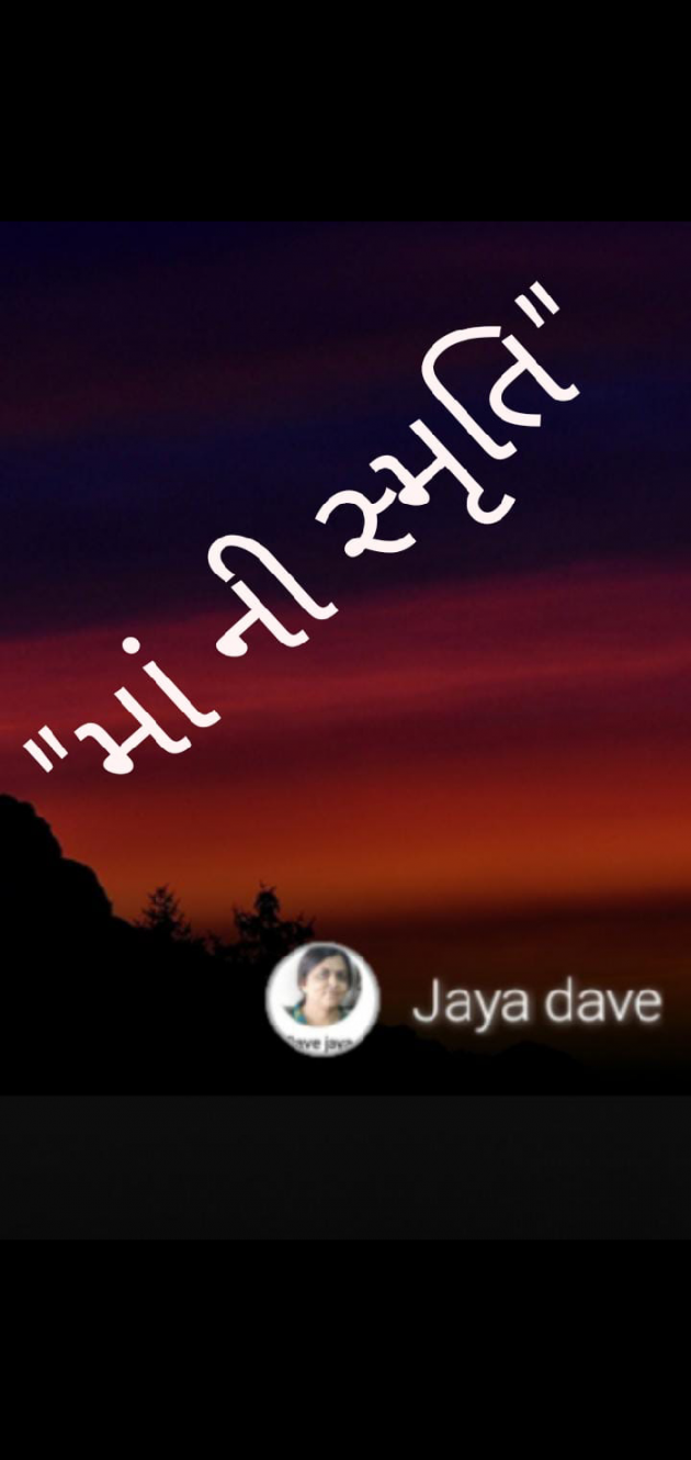 Gujarati Poem by Jaya.Jani.Talaja.