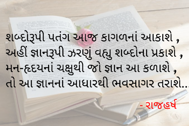 Gujarati Poem by RRS : 111440977