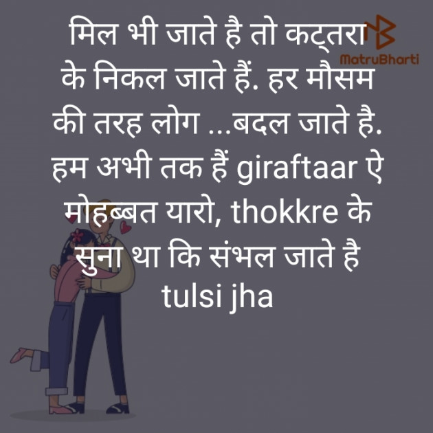 Hindi Whatsapp-Status by Tulsi Jha : 111441016