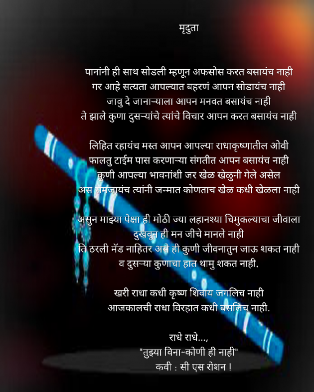 Marathi Poem by सी एस रोशन : 111441025