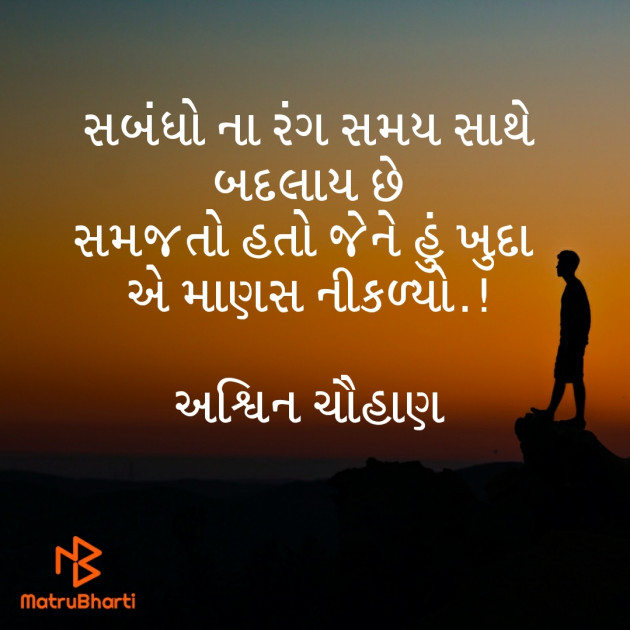 Gujarati Shayri by Ashwin : 111441033