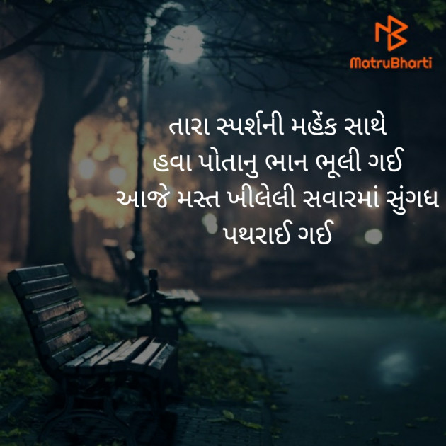 Gujarati Microfiction by Rupal : 111441145