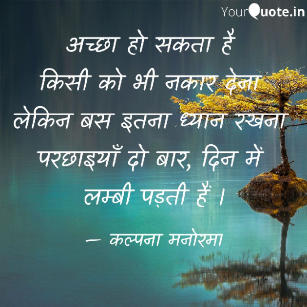 Hindi Thought by कल्पना मनोरमा : 111441162