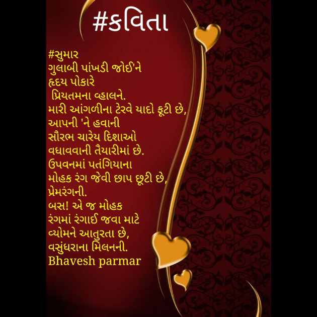 Gujarati Poem by Parmar Bhavesh : 111441184