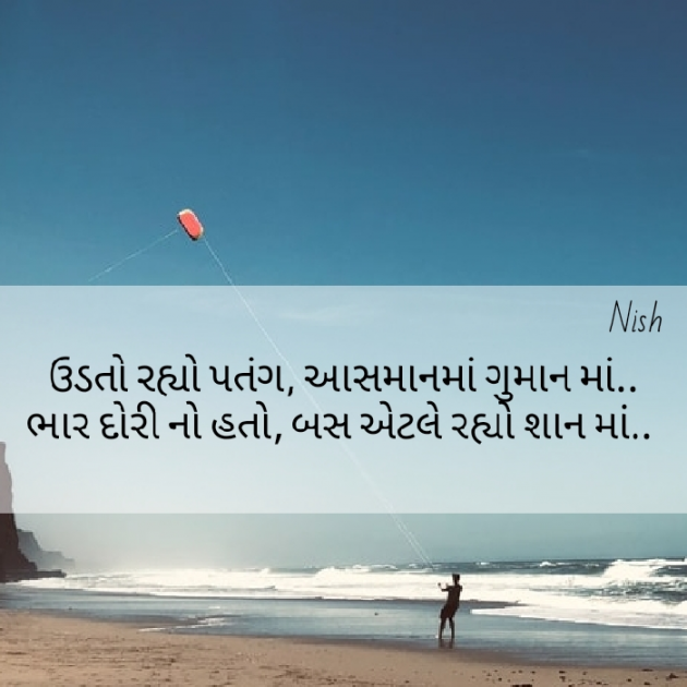 Gujarati Shayri by Nish : 111441213