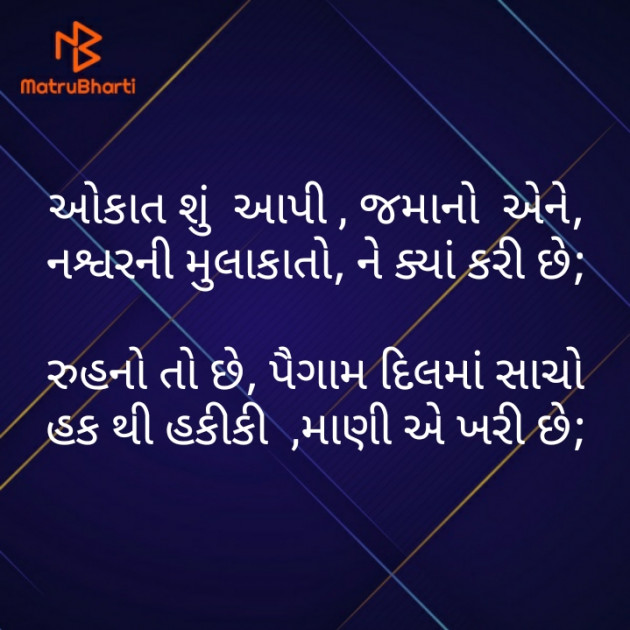 Gujarati Poem by મોહનભાઈ આનંદ : 111441232