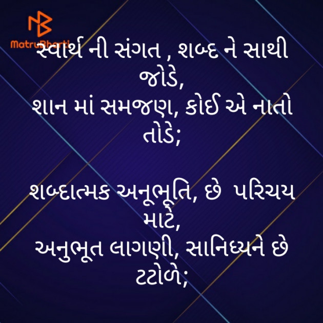 Gujarati Poem by મોહનભાઈ આનંદ : 111441251