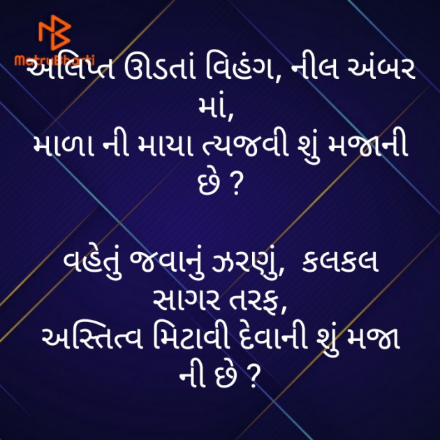 Gujarati Poem by મોહનભાઈ આનંદ : 111441260