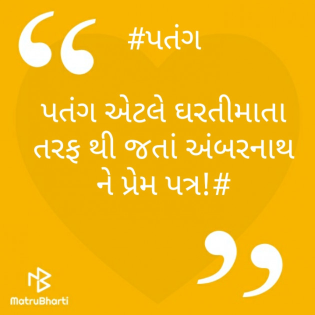 Gujarati Romance by Chhaya Shah : 111441262