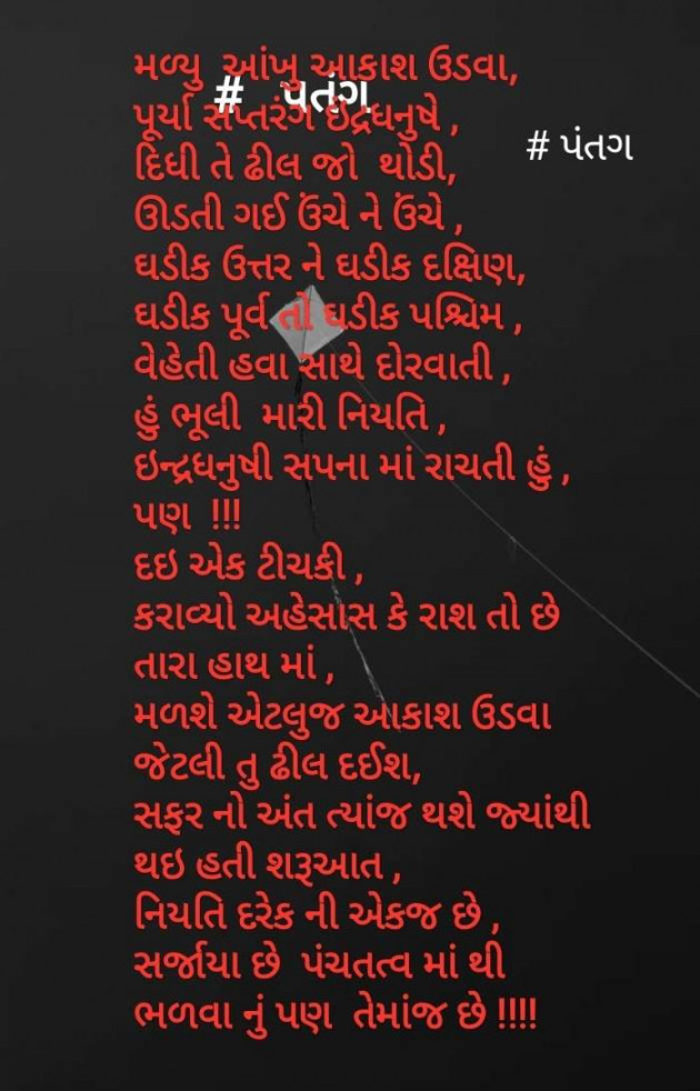 Gujarati Poem by Aarti Joshi : 111441271