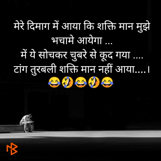 Hindi Jokes by Navdeep : 111441277