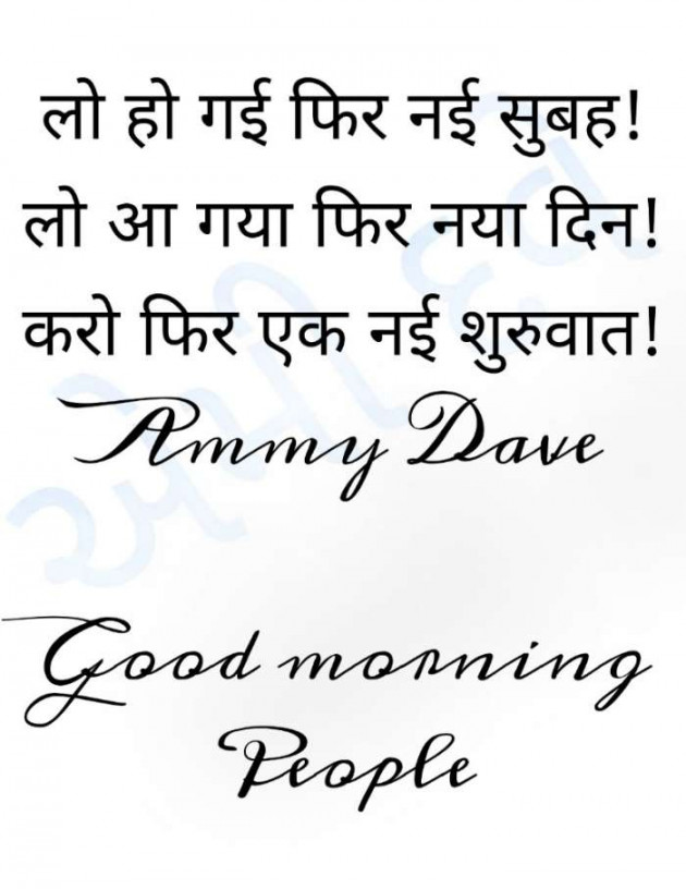 English Good Morning by Ammy Dave : 111441306