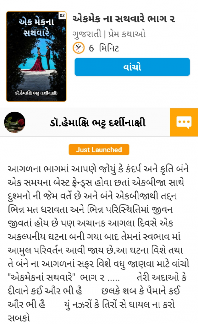 Gujarati Book-Review by ડૉ.હેમાક્ષિ ભટ્ટ દર્શીનાક્ષી : 111441343