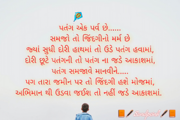 Gujarati Poem by Sandipsinh : 111441387