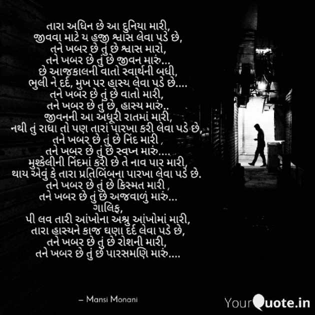 Gujarati Story by Monani Mansi : 111441401