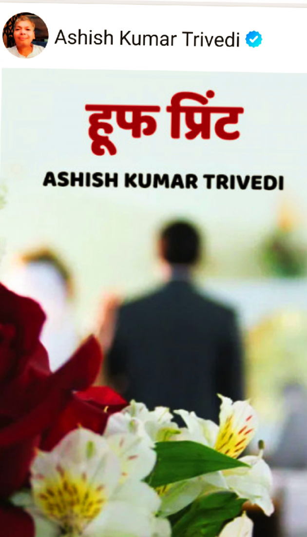 Hindi Book-Review by Ashish Kumar Trivedi : 111441404