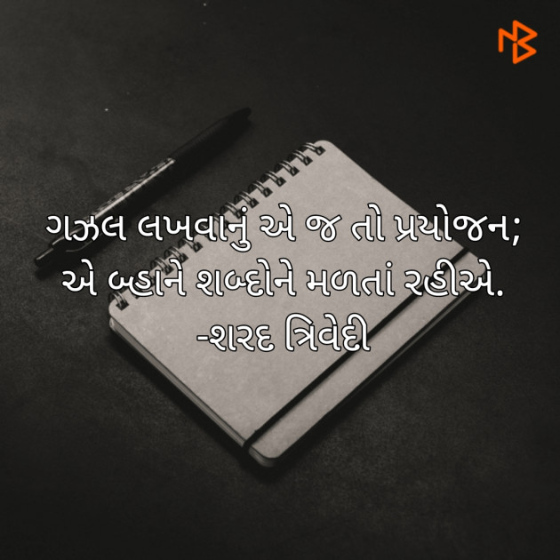 Gujarati Poem by Dr.Sharadkumar K Trivedi : 111441434