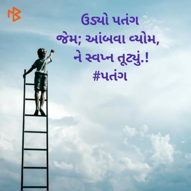 Gujarati Hiku by Dhruvit Patel : 111441448