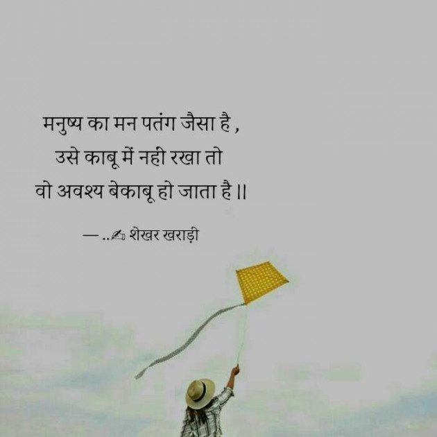 Hindi Quotes by shekhar kharadi Idriya : 111441478