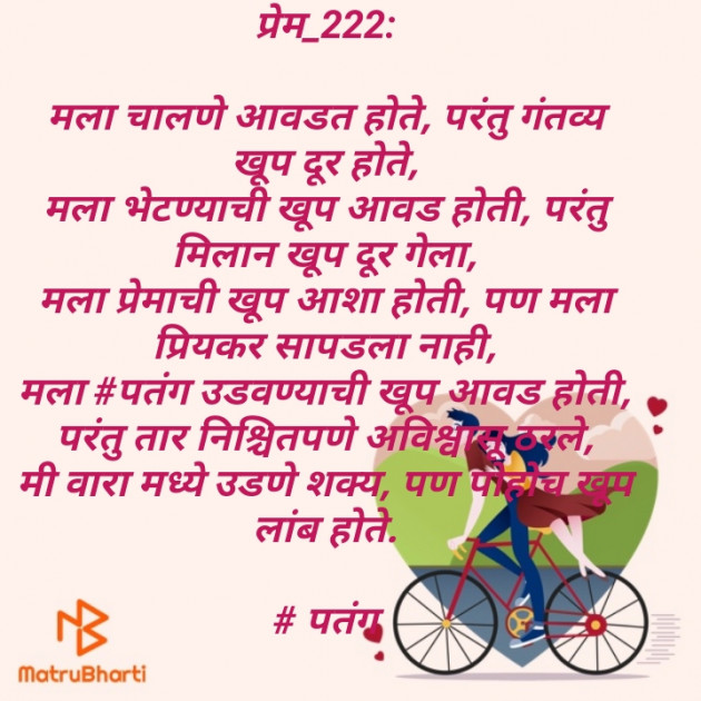 Marathi Blog by Prem_222 : 111441539